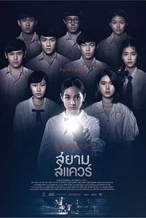 สยามสแควร์-2017-siam-square